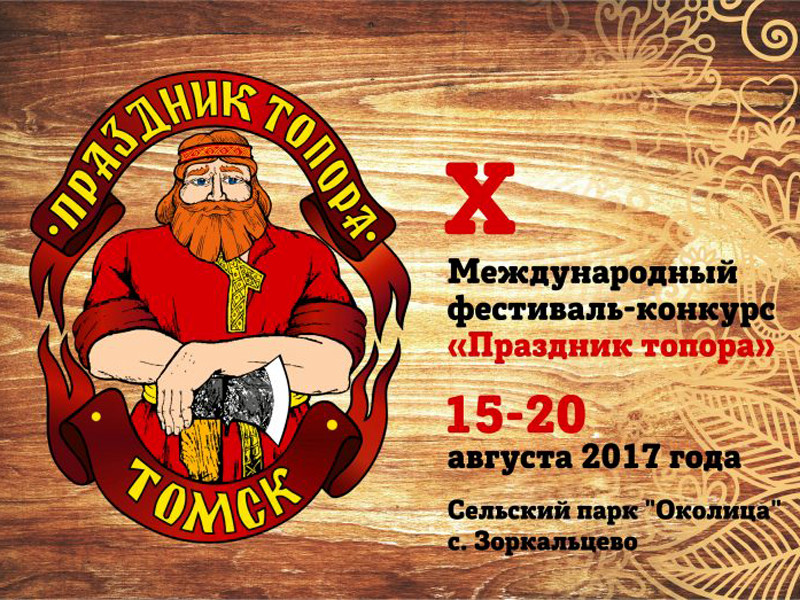 Врио главы Томской области закрыл юбилейный "Праздник топора" из-за массового отравления людей