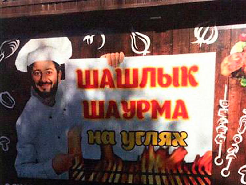 Шоумен Галустян пожаловался в челябинскую ФАС, что его лицо без спроса поместили на рекламу "шаурмы на углях"