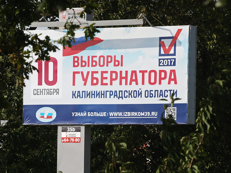 Движение в защиту прав избирателей "Голос" подозревает половину российских губернаторов, участвовавших в выборах глав регионов в единый день голосования в 2017 году, в незаконном финансировании своих предвыборных кампаний