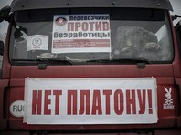 Одним из поводов стал внесенный правительством 20 октября в Госдуму законопроект, предполагающий увеличение штрафов за неуплату проезда большегрузных автомобилей по системе "Платон"

