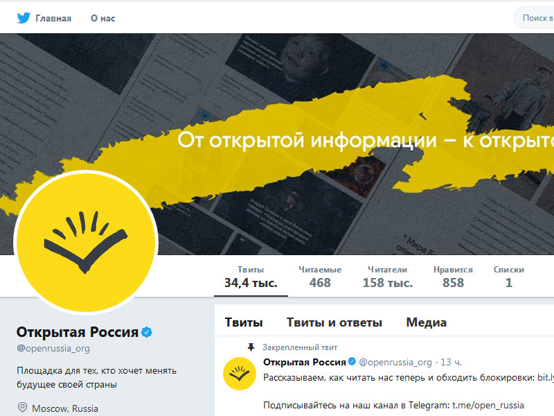 Роскомнадзор потребовал от сервиса микроблогов Twitter удалить аккаунт движения "Открытая Россия"