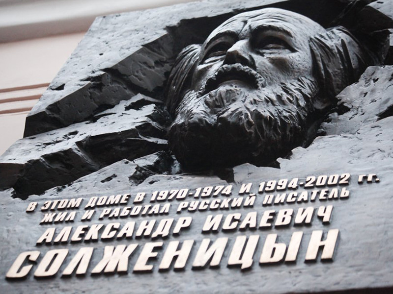 В Москве открыли мемориальную доску писателю Александру Солженицыну в честь 99-летней годовщины со дня его рождения