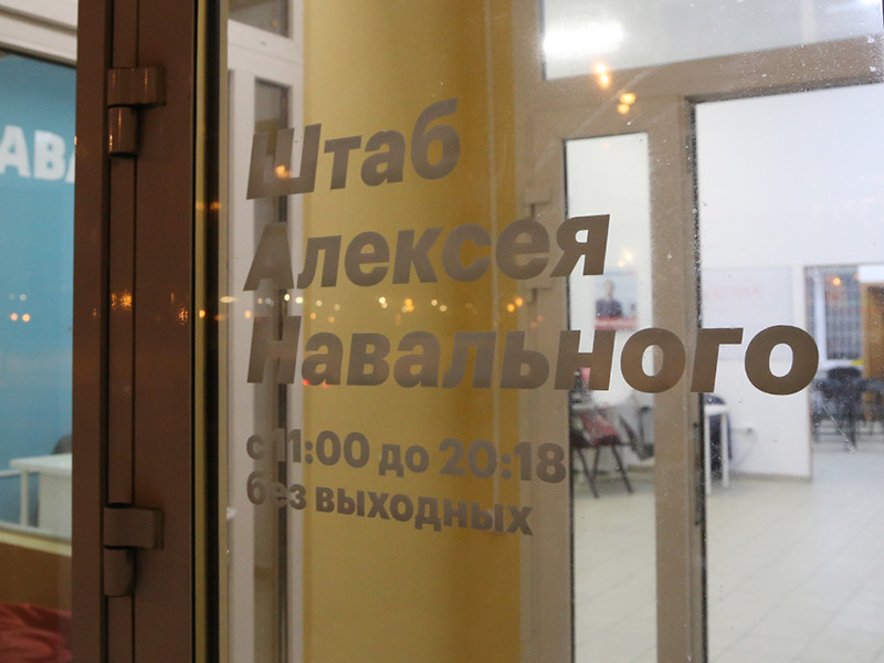 Банк "Точка", входящий в санируемую группу "Открытие", заморозил дополнительный счет фонда "Пятое время года", который обеспечивал работу штаба президентской кампании Алексея Навального
