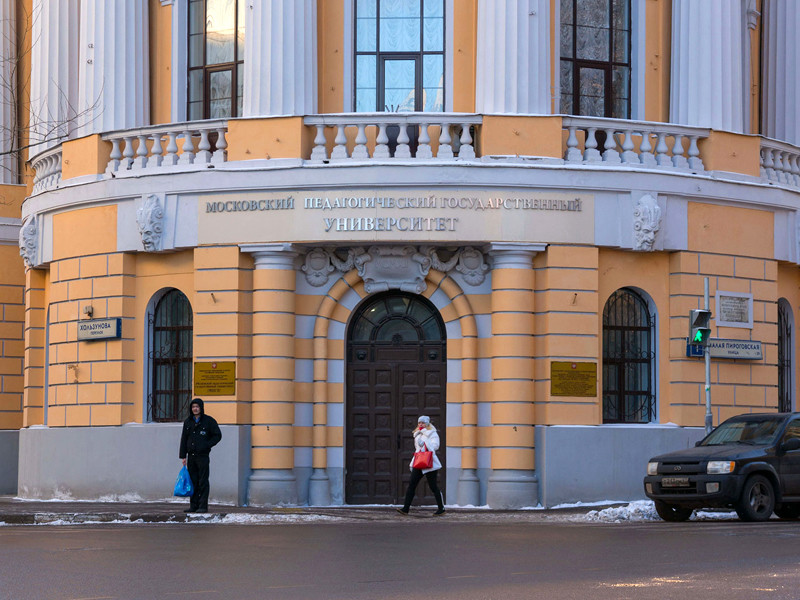 Московский педагогический государственный университет (МПГУ)