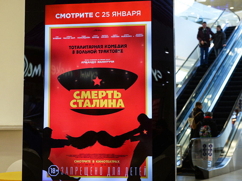 Заместитель генпрокурора России Александр Буксман сообщил, что фильм "Смерть Сталина", отозванный из российского проката, не проверяли на экстремизм