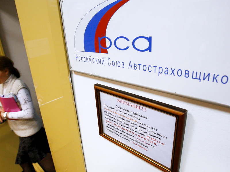 Силовики провели обыски и выемку документов в офисе Российского союза автостраховщиков