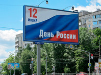 Социологи провели традиционный опрос к 12 июня, замерив уровень патриотизма россиян и отношение к празднику