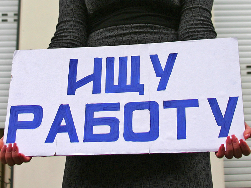 Россиян в начале 2019 года ждут массовые увольнения - работодатели сокращают штат сотрудников в условиях кризиса