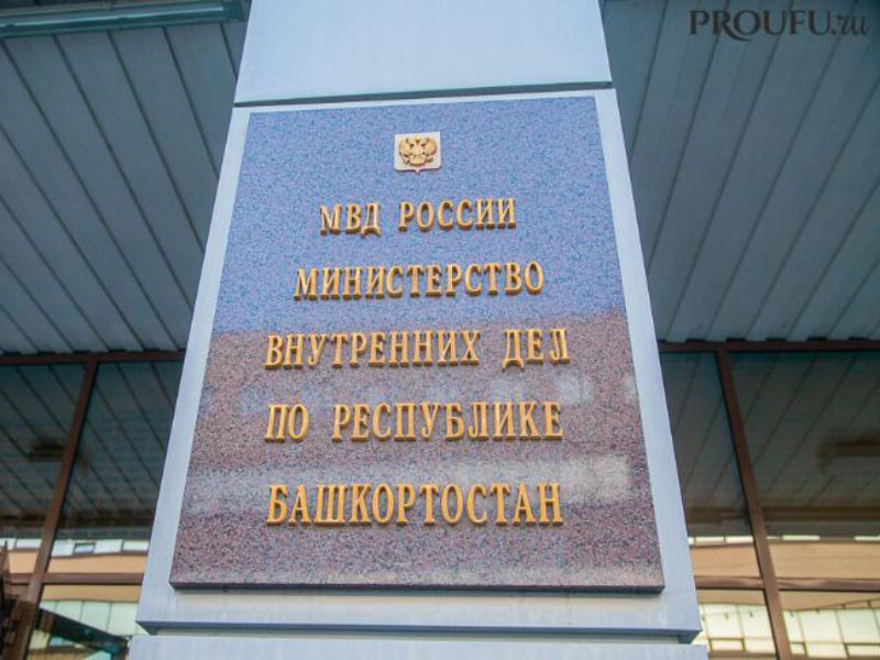 Руководство башкирского МВД уволило со службы девушку-дознавателя, изнасилованную в здании отдела полиции по Уфимскому району