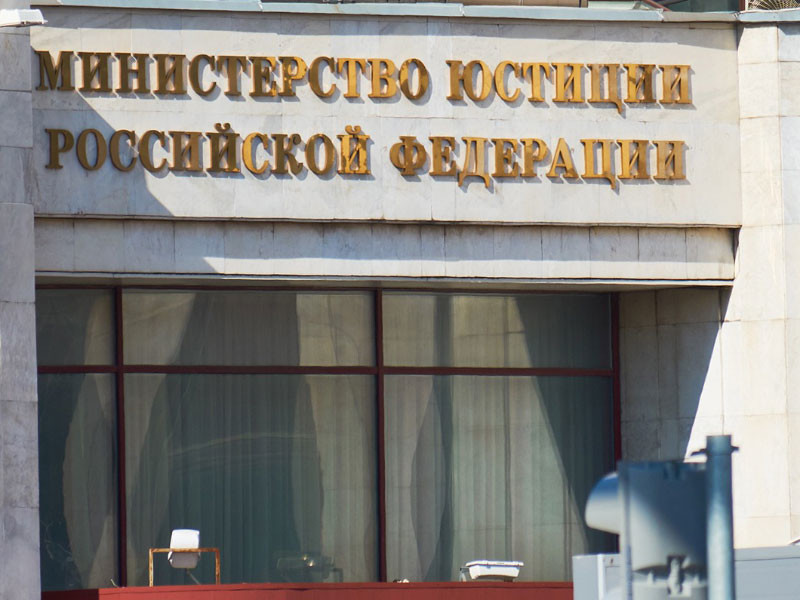 Минюст устроил внеплановую проверку "Мемориала" и трех организаций Льва Пономарева
