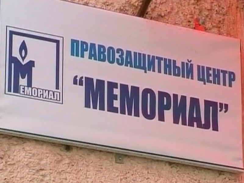 Власти Санкт-Петербурга отказались от выселения "Мемориала"