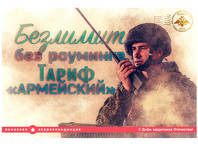Министерство обороны РФ выпустило ко Дню защитника Отечества онлайн-открытки с "пожеланиями, мотиваторами, цитатами и остроумными поздравлениями", говорится на сайте ведомства

