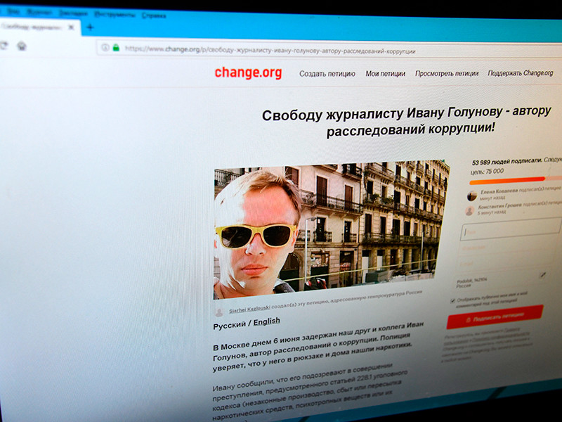 Более 50 тысяч человек подписали петицию в адрес Генпрокуратуры РФ на сайте Change.org с требованием освободить задержанного журналиста "Медузы" Ивана Голунова

