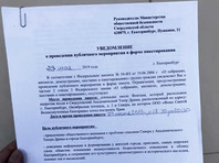 29 мая юрист Иван Волков подал в Министерство общественной безопасности Свердловской области уведомление о проведении пикета в защиту сквера у Драмтеатра от строительства храма