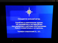 8 августа, в 20:00 в эфире телеканалов первого мультиплекса, в которые входят все федеральные каналы, появилось оповещение МЧС о надвигающихся на Москву ливнях и сильном ветре