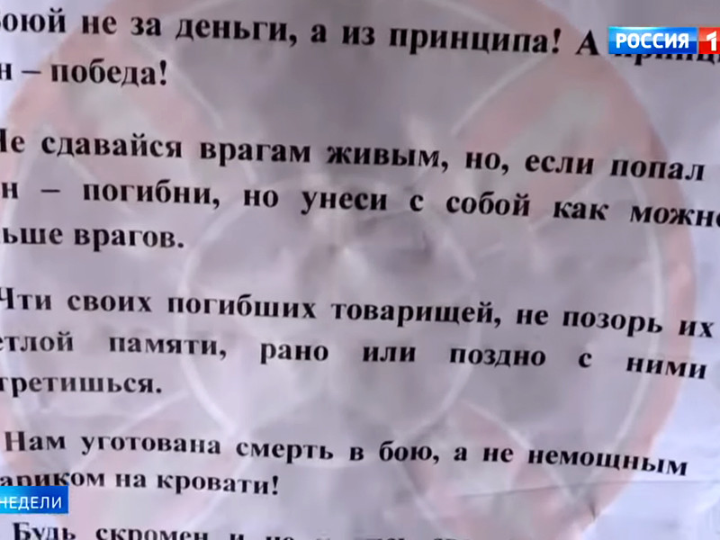 "Мы не имеем никакого отношения к ЧВК "Вагнер"", - говорит и старший инструктор Геннадий Иванов. После этого в кадре показывают листок "10 заповедей бойца"