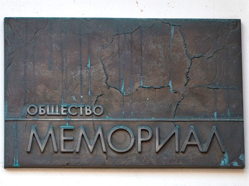 "Мемориалу" выписали штрафов еще на 600 тысяч рублей по закону об "иноагентах"