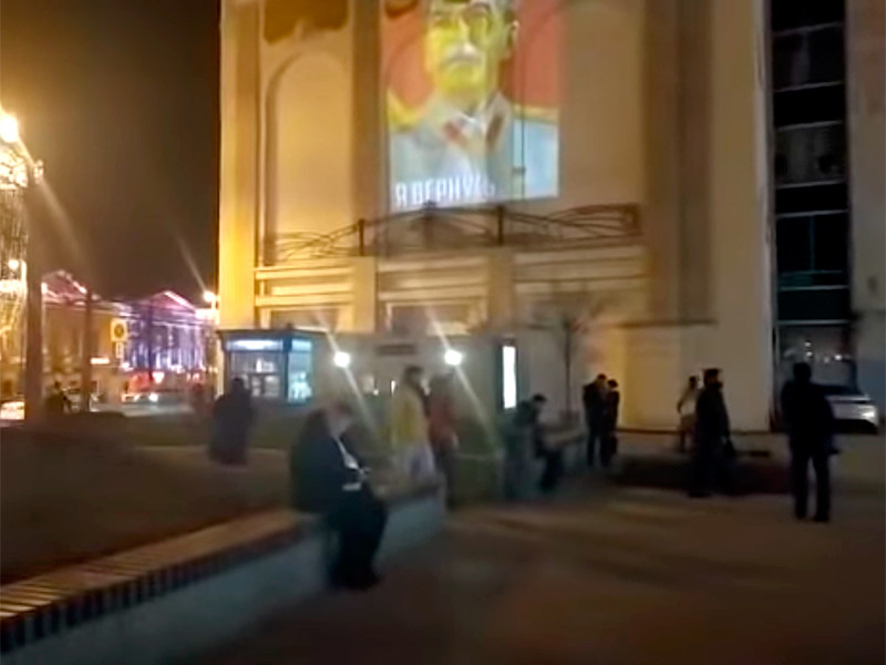 В Москве к 140-летию со дня рождения Иосифа Сталина на фасадах нескольких зданий появились проекции с его изображением и надписью "Я вернусь". Портреты бывшего советского вождя были замечены как в центре Москвы, например, на Садовой-Кудринской, так и в удаленных от него районах
