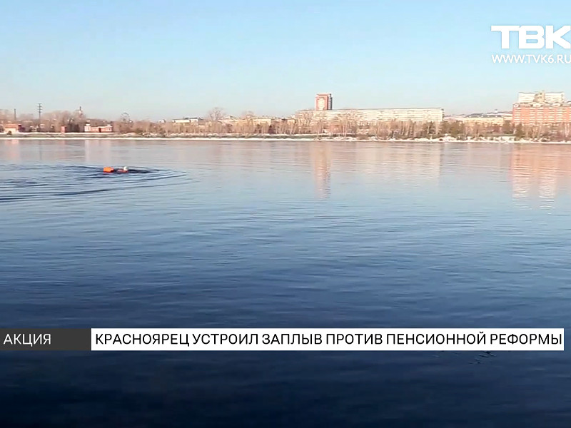 62-летний пенсионер из Красноярска проплыл по ледяной воде Енисея, протестуя против пенсионной реформы