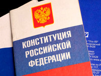 Согласно пакету поправок к Конституции, который президент России Владимир Путин внес в Госдуму, это определение с изменениями добавят в Основной закон