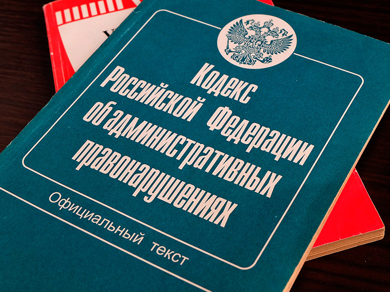 Минюст принял решение оставить действующие размеры штрафов в проекте нового Кодекса об административных правонарушениях (КоАП)
