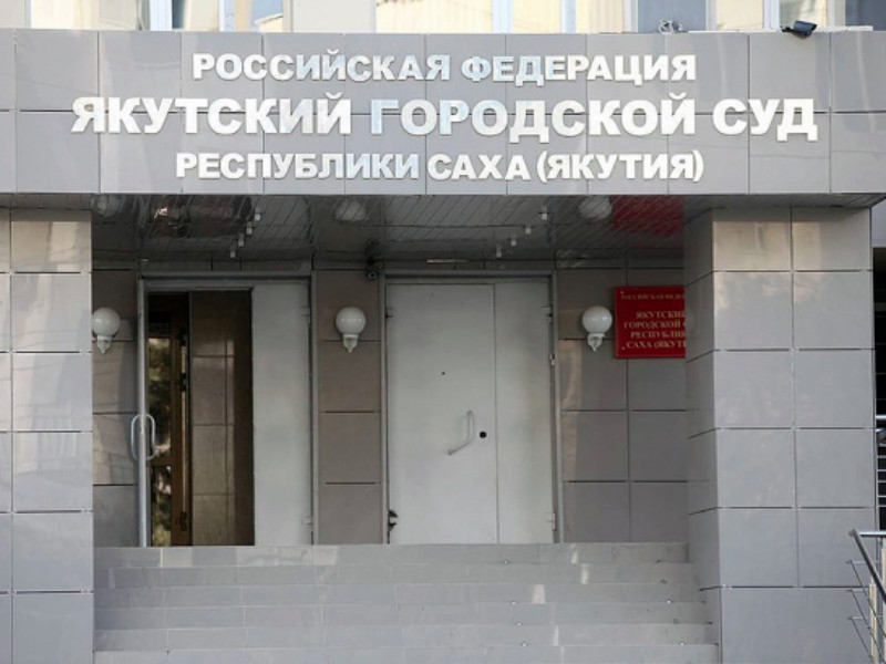 Городской суд Якутска оштрафовал за нарушение режима самоизоляции очевидцев, которые 12 мая сняли на видео штурм жилья Александра Габышева