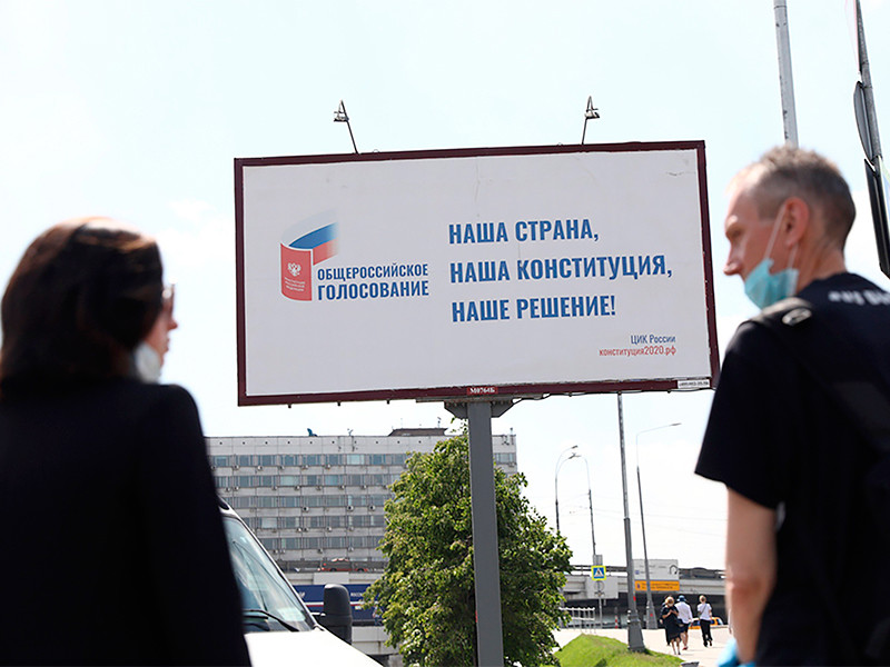 Москва, рекламные щиты к общероссийскому голосованию по внесению поправок в Конституцию РФ на улицах Москвы, 8 июня 2020 года