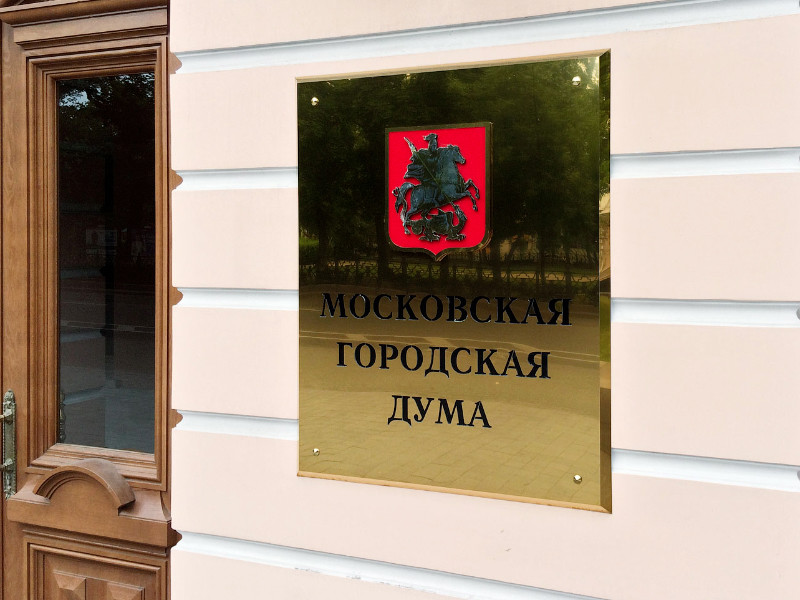 Комиссия Мосгордумы не нашла нарушений в декларации спикера Шапошникова