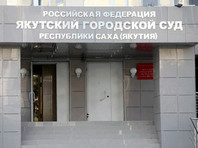 Верховный суд Якутии принял решение о проведении повторной психолого-психиатрической экспертизы шаману Александру Габышеву в Якутском психоневрологическом диспансере

