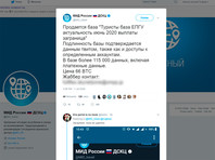 В МИД РФ признали, что через Twitter-аккаунт ведомства пытались продать данные российских туристов