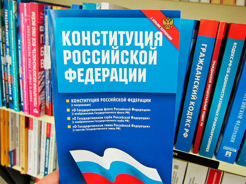 4 июля вступили в силу поправки к Конституции России, обновленный текст Основного закона опубликован на официальном портале правовой информации
