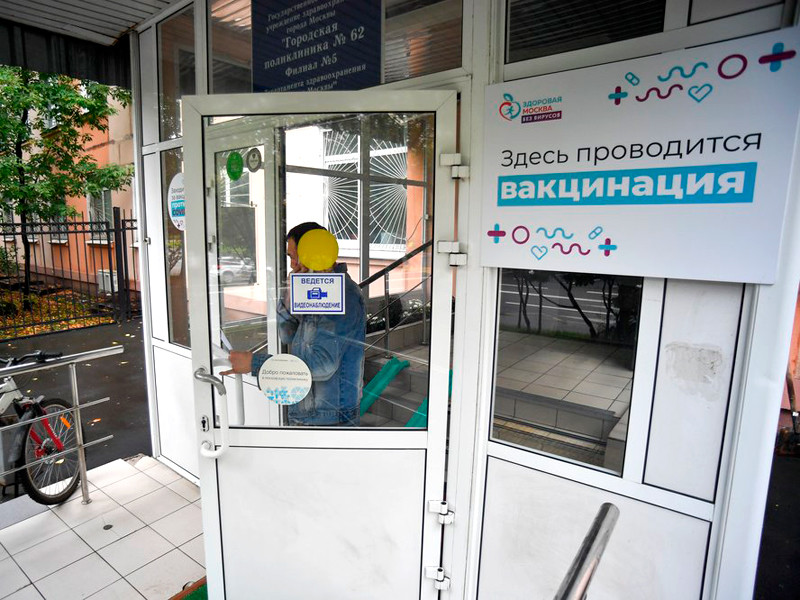 Вакцинация москвичей в рамках пострегистрационного исследования вакцины от коронавируса в городской поликлинике №62