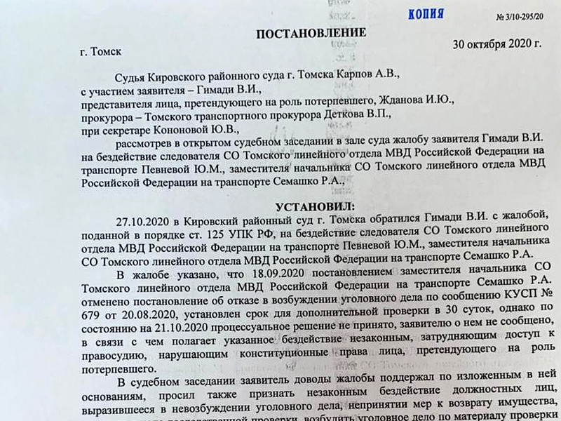 Судья Кировского районного суда Томска ни разу не упомянул имя Алексея Навального в отказе на его жалобу по поводу бездействия следствия в деле о его отравлении