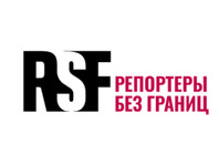 "Репортеры без границ" отметили "исключительный размах" репрессий против журналистов на акциях за Навального