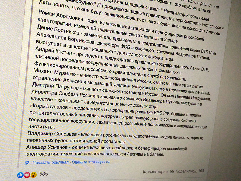 Исполнительный директор ФБК Владимир Ашурков привел в Facebook перечень лиц, в отношении которых следует ввести индивидуальные санкции за нарушения прав человека и коррупцию