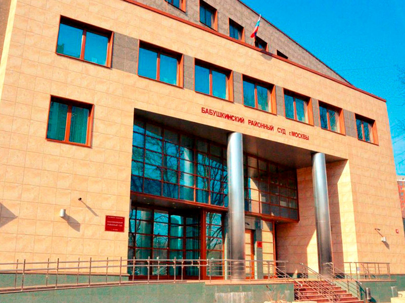 Бабушкинский районный суд