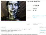 Памятник "страшной Аленке" ушел с молотка за 2,6 миллиона рублей