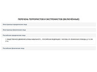 Росфинмониторинг внес "общественное движение "Штабы Навального" в перечень экстремистов и террористов, не дожидаясь решения суда. Информация об этом опубликована на сайте службы.