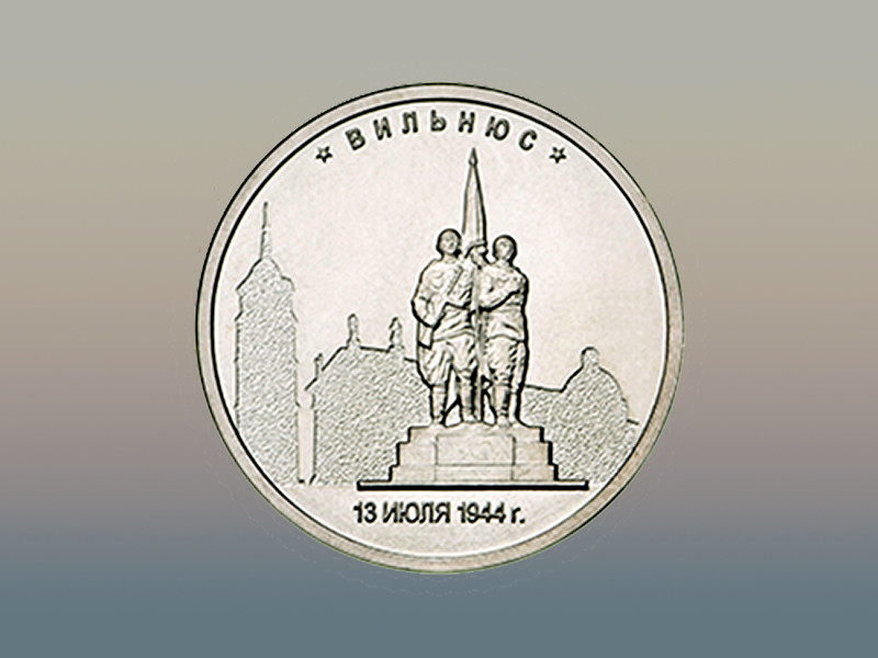 Политический директор МИД Литвы Роландас Качинскас раскритиковал серию российских монет с изображением демонтированных в 2015 году скульптур советским военным с Зеленого моста в Вильнюсе