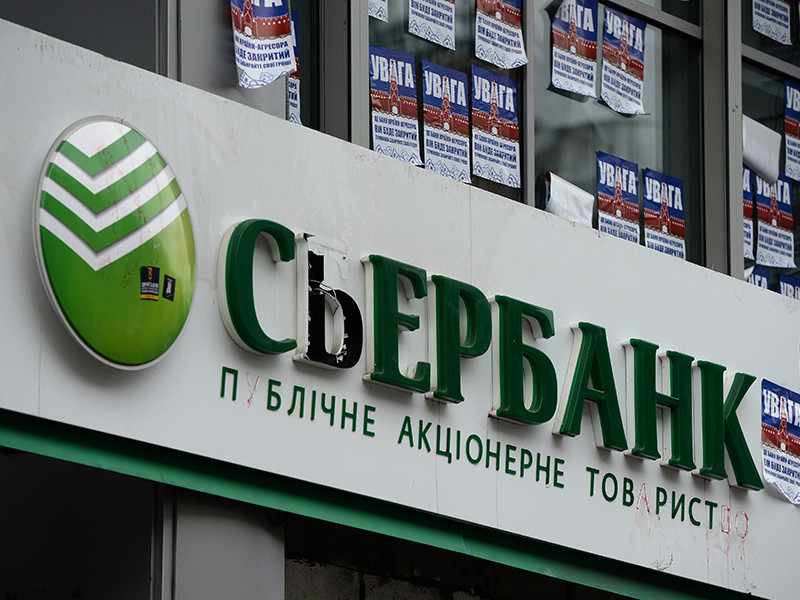 Сбербанк объявил о продаже украинской "дочки". Основной покупатель - Саид Гуцериев, сын владельца "Русснефти"
