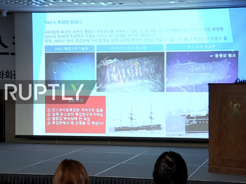 В Южной Корее компанию, заявившую об обнаружении затопленного с грузом золота броненосца "Дмитрий Донской", заподозрили в мошенничестве