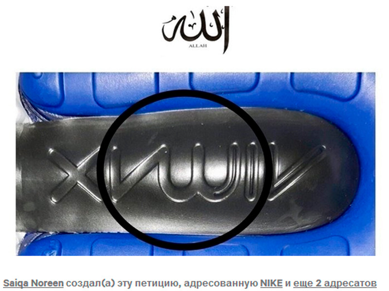 Nike обвинили в оскорблении мусульман из-за логотипа на подошве кроссовок