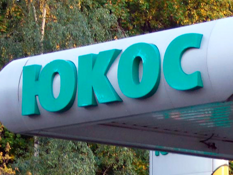 Суд в Гааге обязал Россию выплатить бывшим акционерам ЮКОСа 50 млрд долларов