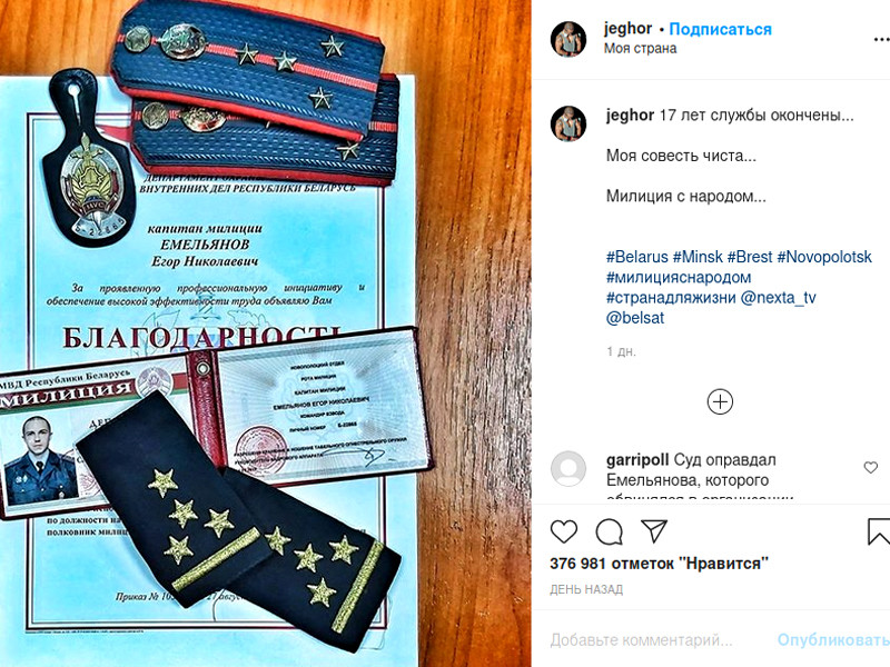 Егор Емельянов опубликовал в своем Instagram фотографию своего удостоверения и погон с подписью: "17 лет службы прошли. Моя совесть чиста. Полиция с народом"