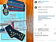 Егор Емельянов опубликовал в своем Instagram фотографию своего удостоверения и погон с подписью: "17 лет службы прошли. Моя совесть чиста. Полиция с народом"