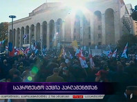 В Тбилиси в воскресенье на многотысячном митинге оппозиционных партий и их сторонников собравшиеся потребовали от властей назначить новые парламентские выборы
