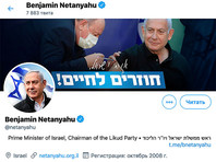 Нетаньяху убрал с обложки своего Twitter фотографию с Трампом