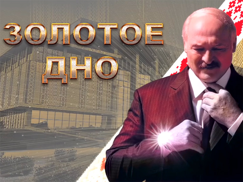 Телеграм-канал Nexta вернулся и опубликовал документальный фильм о богатствах Лукашенко
