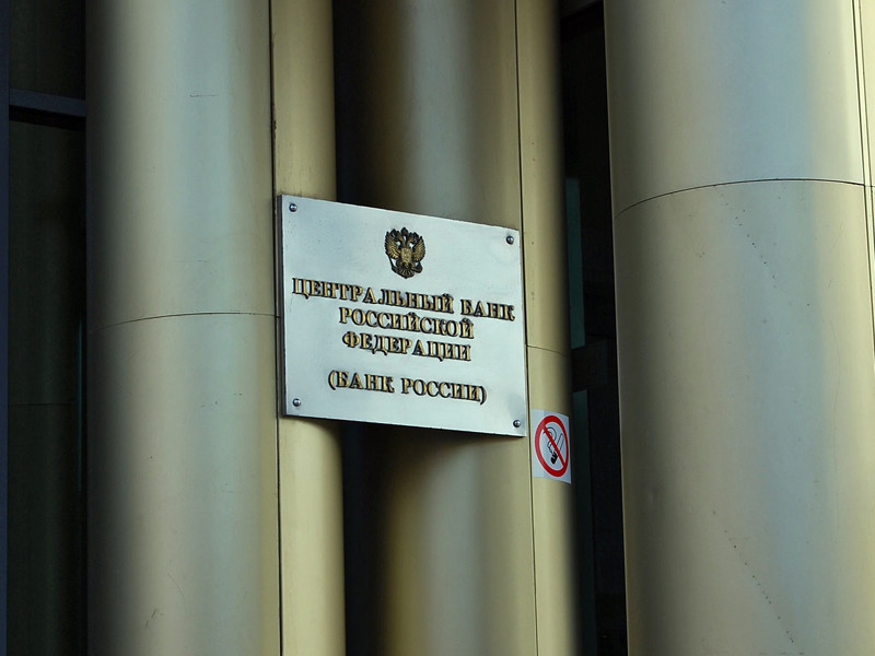 ЦБ РФ отозвал лицензии еще у двух страховых организаций
