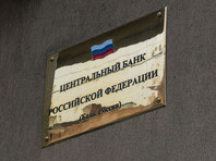 ЦБ отозвал лицензию у московского банка "Нефтяной альянс"